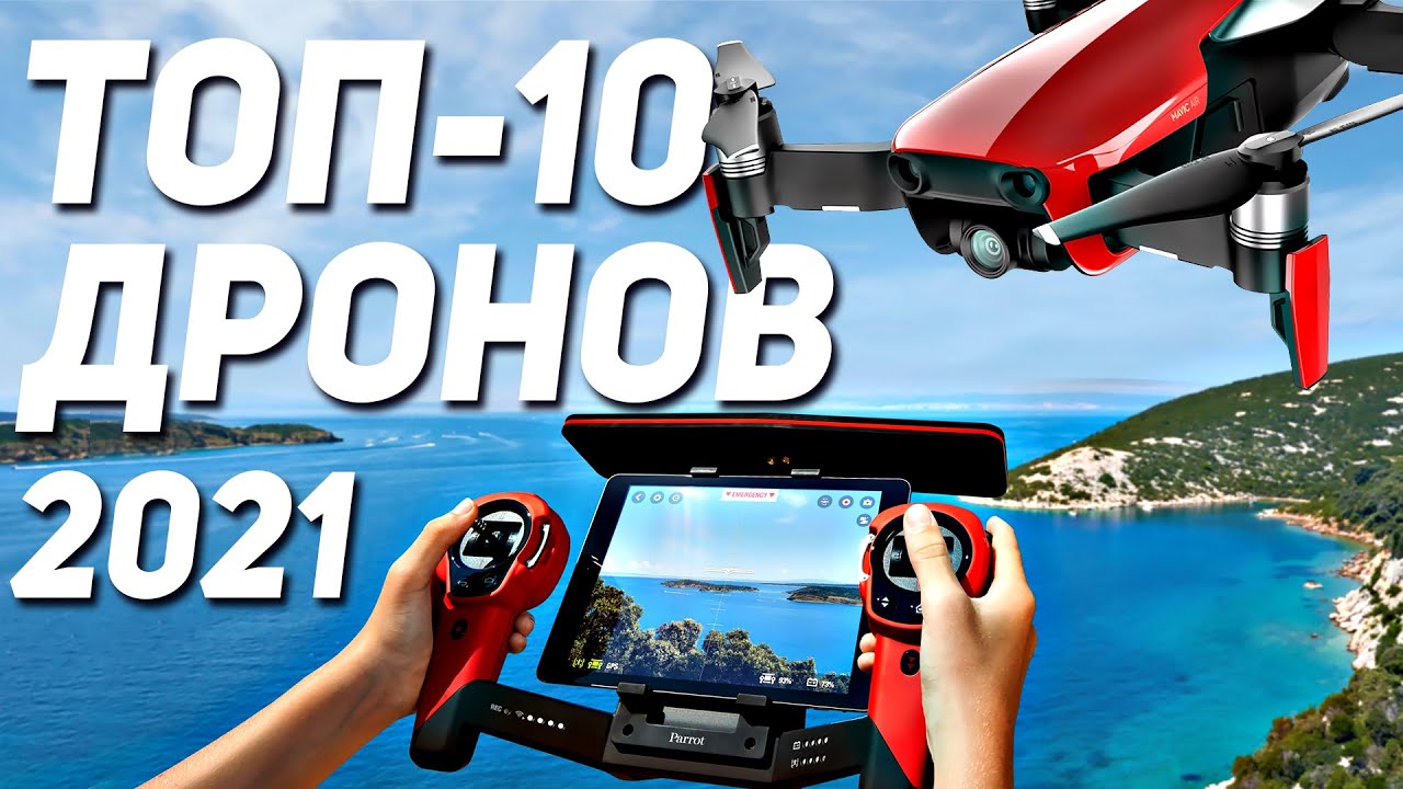 Топ 10 Дронов С Алиэкспресс Топ 10 Дронов С Алиэкспресс