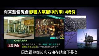 2012榮耀盼望 Vol.114 碳14測驗物件年期的誤差