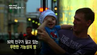 150826 미래100년,유라시아를 가다 예고 ㅣ KBS방송