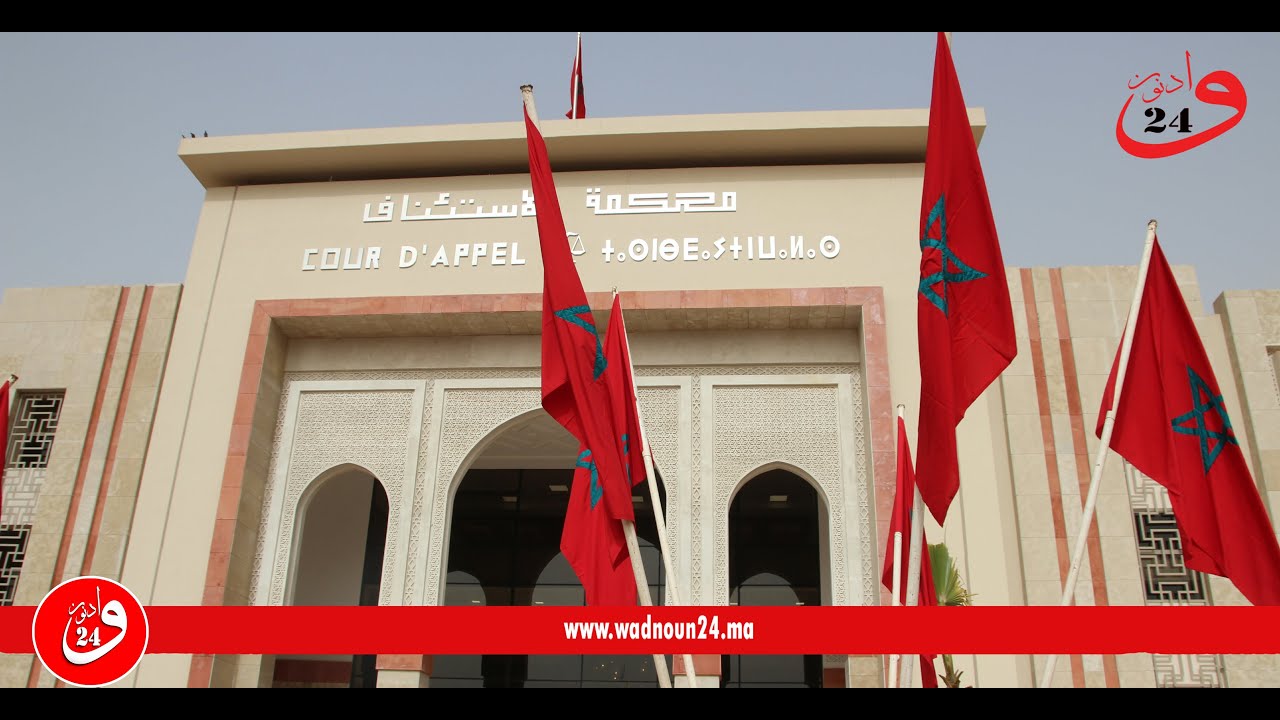 افتتاح محكمة الاستئناف بكلميم