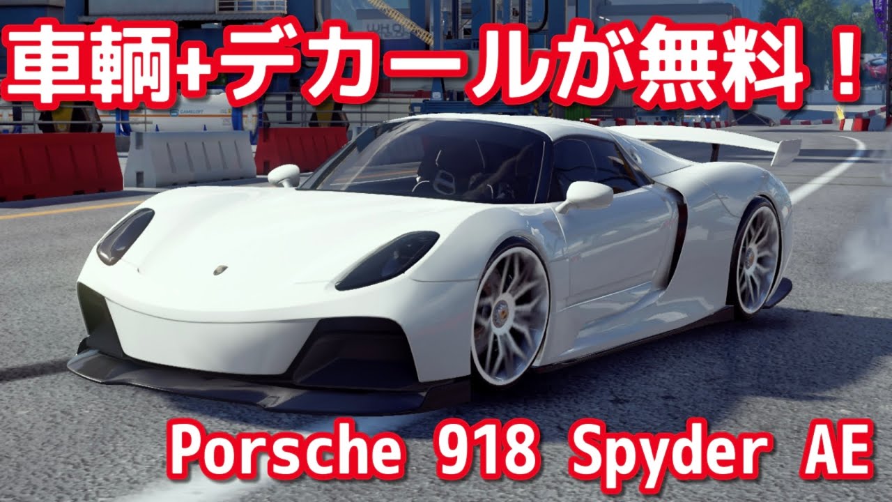 【今後強化予定】投票でデザインを決めたAsphaltオリジナルのマシン！Porsche 918 Spyder Asphalt Edition【アスファルトLegends】
