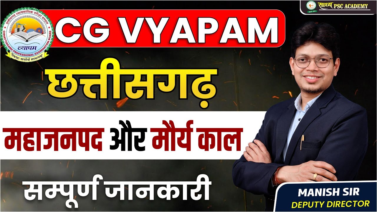 CG VYAPAM: छत्तीसगढ़ महाजनपद और मौर्य काल HISTORY BY MANISH SIR  @SADHYAPSCACADEMY ​