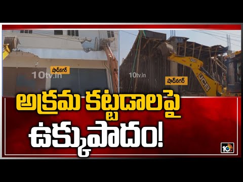 అక్రమ కట్టడాలపై ఉక్కుపాదం! | Illegal Construction Demolition By HMDA | Hyderabad | 10TV - 10TVNEWSTELUGU
