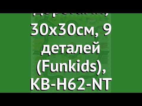 Коврик-пазл Город-2 с дорогами, 30х30см, 9 деталей (Funkids), KB-H62-NT обзор 13743-0