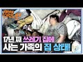 17년 간 쓰레기집에서 사는 부부 '충격' @순간포착 세상에 이런 일이 20150723