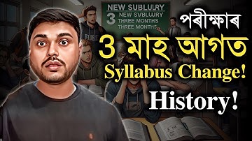 Syllabus Of History has been changed for HS 2025 | Revised Syllabus for History| You can learn