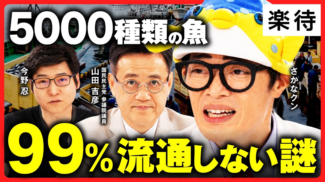 99%は流通しない】5000種の魚、食卓に並ぶのは「1%」、大量廃棄の現実
