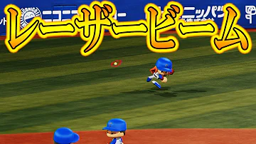 レーザー ビーム パワプロ
