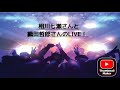 相川七瀬さんのLIVEについて