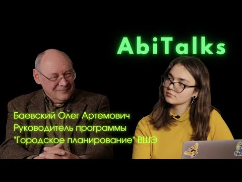 "Городское планирование" НИУ ВШЭ: подробности поступления на программу