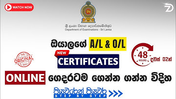 O/L and A/L Certificate Online Oder Tutorial By KaviDX | O/L & A/L Results Sheet දින දෙකෙන් නිවසටම !