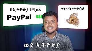 How to Create PayPal Account in Ethiopia and Withdraw | PayPal in Ethiopia screenshot 5