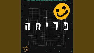 פדיחה