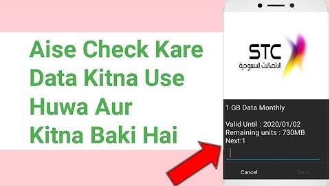 how to check internet mb in stc l stc sim ka mb kaise check kare?