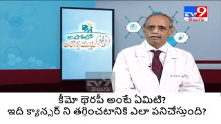 Chemotherapy - Role in #Cancer Treatment | Dr SVSS Prasad | Apollo Hospitals Hyderabad