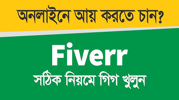 How to Create A Nice Fiverr Gig | Earn Money From Online Fiverr | Bangla Tutorial