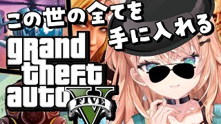 【 GTA 】待たせたなァ、物事に遅いもは早いもないんだぜ【五十嵐梨花 / にじさんじ】
