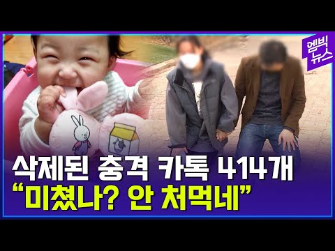 정인이 양부모가 삭제한 카톡의 충격적 내용들!!