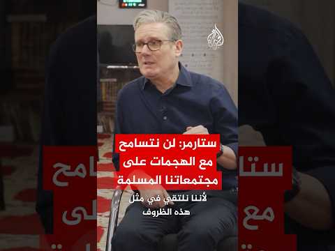 رئيس الوزراء البريطاني: لن نتسامح مع الهجمات على مجتمعاتنا المسلمة