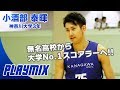 【バスケ】異次元のダンク！得点ランク１位（試合平均27得点）小酒部 泰暉（神奈川大学3年／SF／189cm／山北高校）