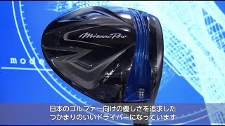 ジャパンゴルフフェア2019で注目の「ミズノ」ブースを直撃インタビュー