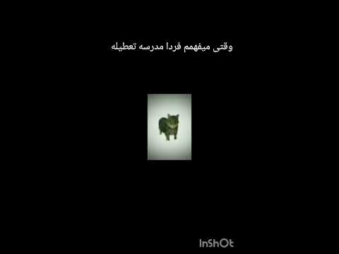 مدرسه فردا تعطیله هورا