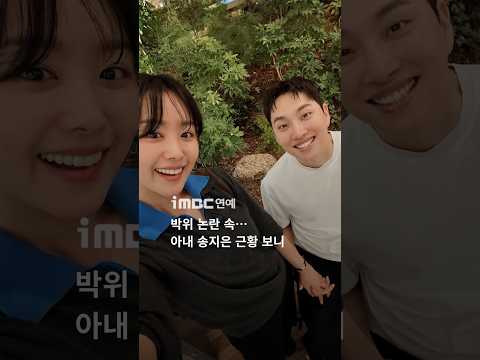 '공익 저격' 박위 논란 속…아내 송지은 근황 #박위 #송지은 thumbnail