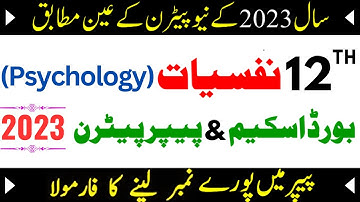 12th Class Psychology Pairing Scheme 2023 | 2nd Year Psychology Paper Pattern 2023 (Nafsiyat)