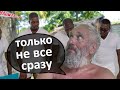 Что не стоит делать в Африке