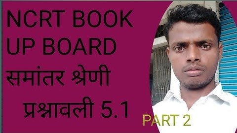 समांतर श्रेणी 5.1 part 2 गणित हल by jitendra yadav