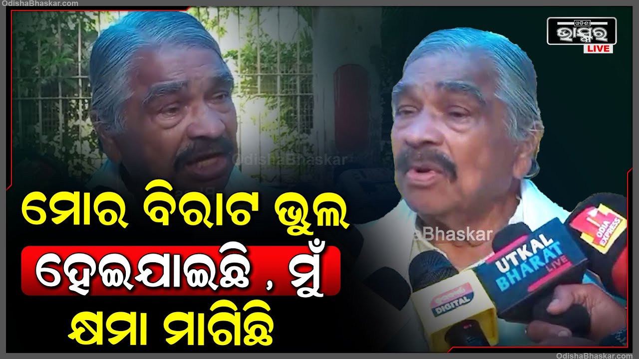 "ମୁଁ ଯେଉଁ କହିଦେଇଥିଲି ସେ ଅଞ୍ଚଳବାସୀଙ୍କୁ ବାଧିଛି ,ସେଥିପାଇଁ ମୁଁ କ୍ଷମା ମାଗୁଛି  "ସୁର ରାଉତରାୟ