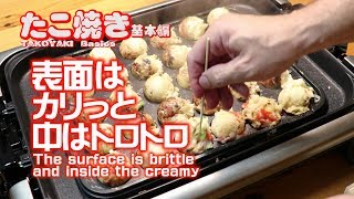 たこ焼き作り方レシピ基本編 血糖値抑制! Takoyaki recipe basics