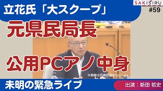 SAKISIRU チャンネルの配信のサムネイル画像
