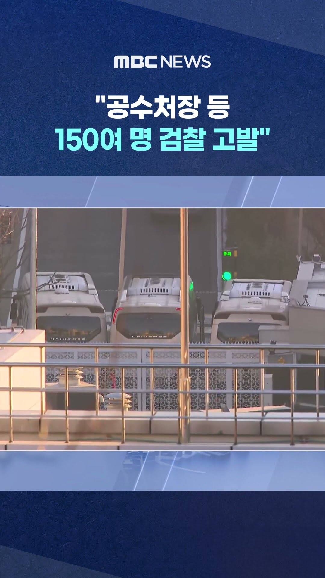 尹 법률대리인단.. #Shorts (MBC뉴스)