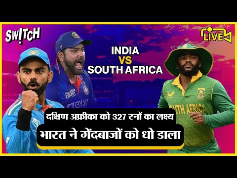 Live 👉 India vs South Africa | Today match | Target 327| World Cup 2023 | Second Inning #savsind