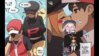 (후방주의)레드와 이슬이 포켓몬 배틀 하는 만화