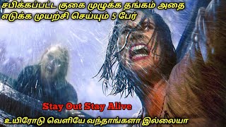 இங்க தங்கம் எடுக்கப்போன சாவு நிச்சயம்| Hollywood Movie story & Review |Tamil voice over | Tamizhan