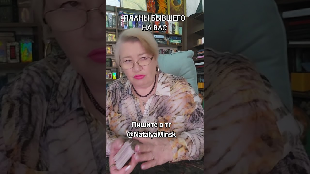 ПЛАНЫ БЫВШЕГО НА ВАС