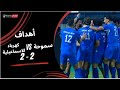 Goals From The Smouha 2 2 Ismaily Electricity Match Egypt Capital Cup Round 4 2025 2026 