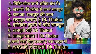 The Rajputana Remix 2.0_2021_All Dk Thakur Songs_राजपूतों के गाने_ Rajput Songs New Rajputana Song