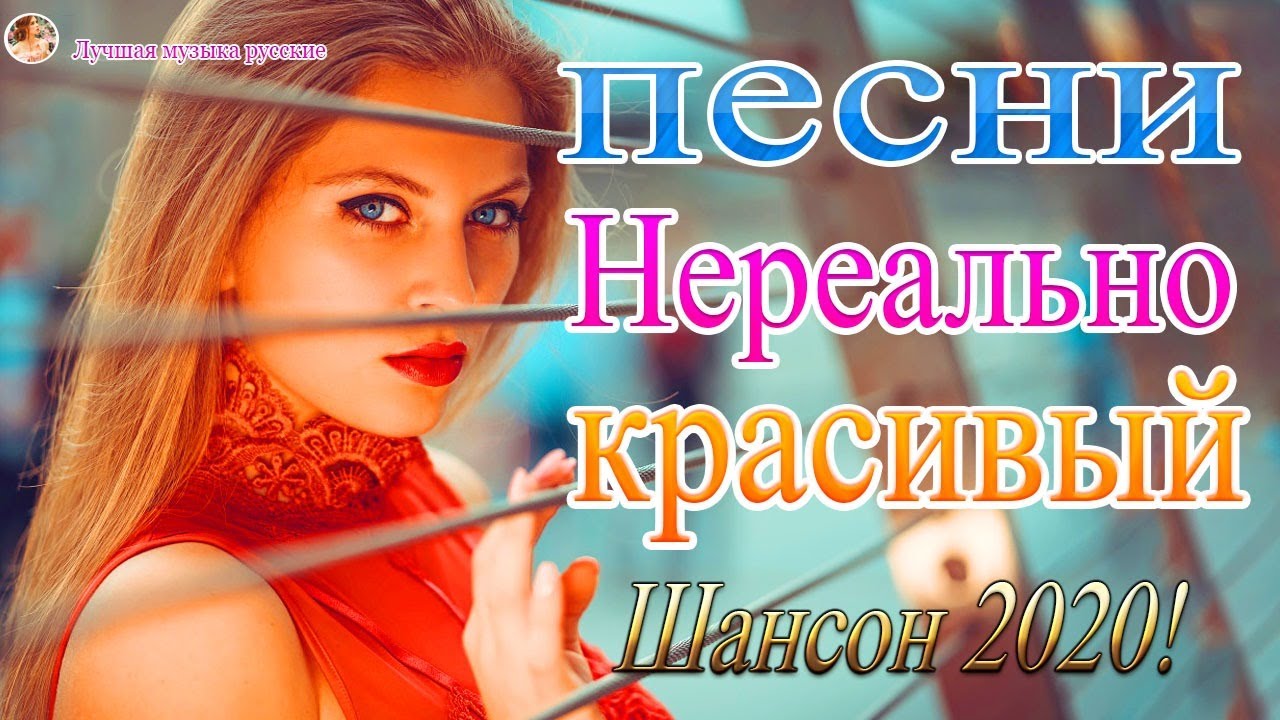 Новые Хиты Шансона 2022 Года Слушать
