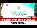 ආරෝග්‍යා|sin