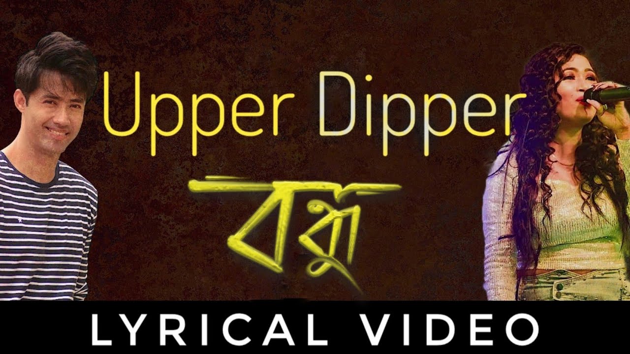 Upper Dipper  BANDHU  Nayan Nilim  Sarodee Borah  Lyrical  Latest Assamese Film Song