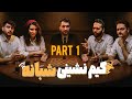 گیم نشینی شبونه بازی و مجازات با شما 