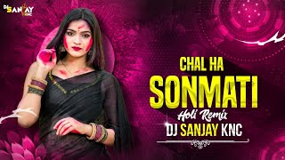 Chal Ha Sonmati Maja Uda Le Fagun Ke Dj Song | Cg Dj Holi Song New | Dj Sanjay Knc