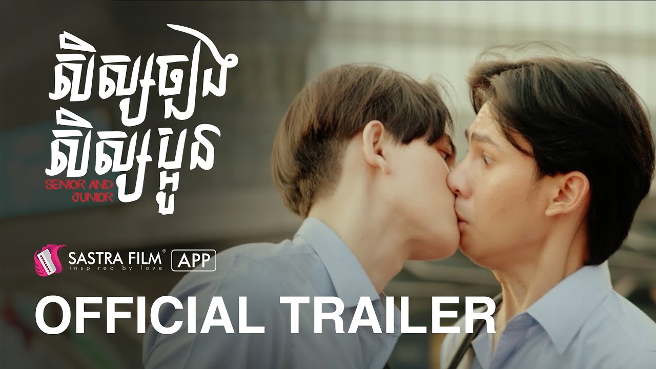 Official Trailer - រឿង សិស្សច្បង សិស្សប្អូន Senior and Junior | Exclusive Movie | Sastra Film App