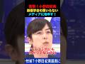 小野田紀美が衝撃発言！創価学会の票はいらない！？ #政治 #経済 #小野田紀美 #アベマ #高市政権
