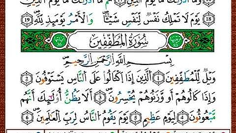 ختمة مصحف التجويد برواية قالون الصفحة رقم 587