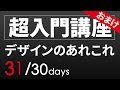 【超・基礎入門おまけ　デザインについて】#31　文字カーニング