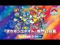 【WCS2026】ポケモンワールドチャンピオンシップス2026 ポケモンユナイト部門 DAY1